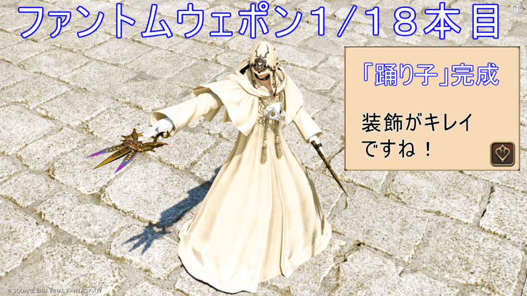 ファントムウェポン1/18本目「踊り子」完成 ファントムペンアンブレー・テルプナ 装飾がキレイですね!