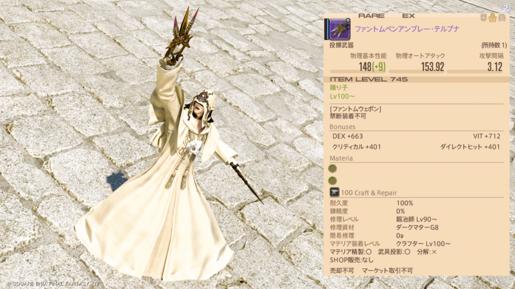 FF14 踊り子 ファントムペンアンブレー・テルプナ.2 八修羅