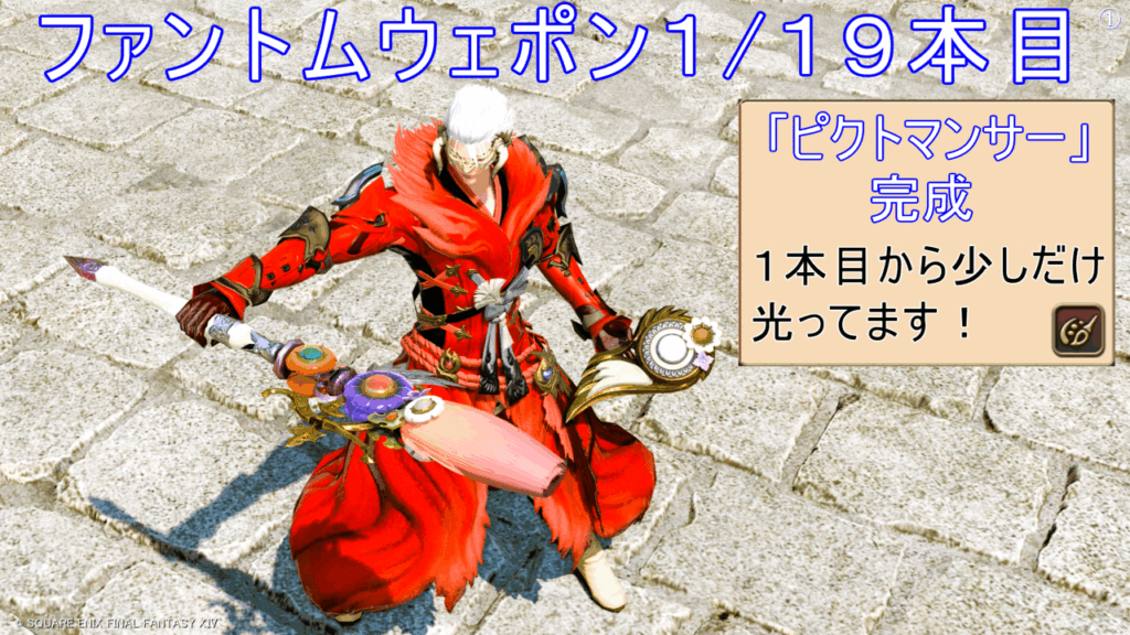 ファントムウェポン1/19本目「ピクトマンサー」完成 ファントムペンアンブレー・フラットブラシ 1本目から少しだけ光ってます!