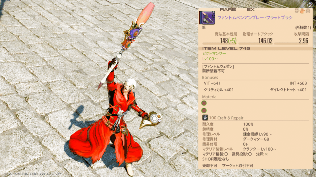 FF14 ピクトマンサー ファントムペンアンブレー・フラットブラシ.2 八修羅