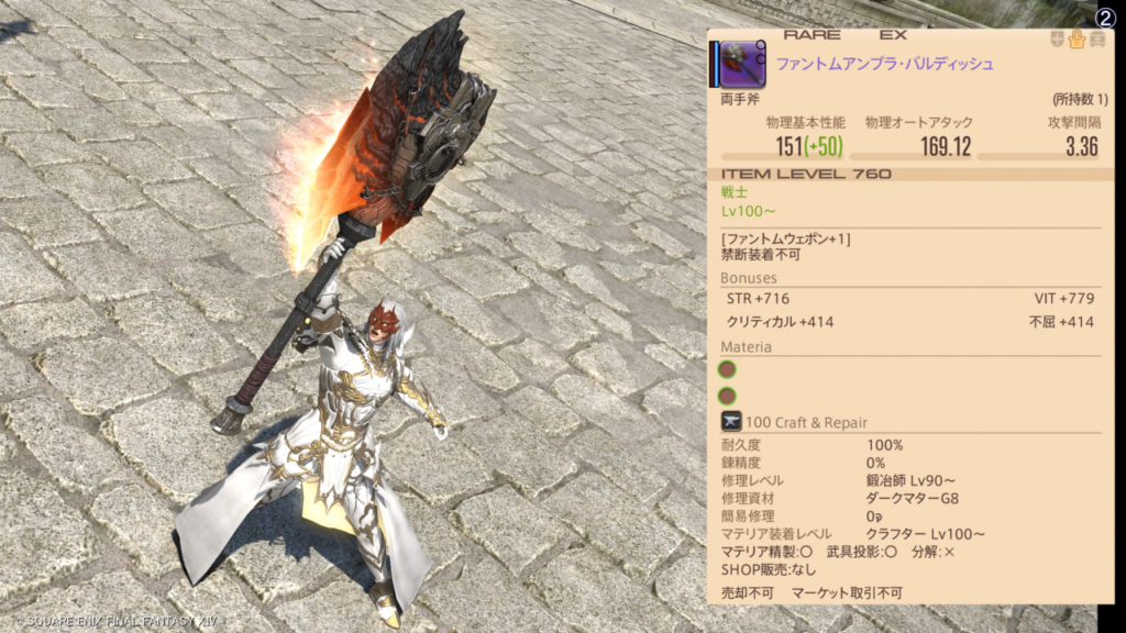 ファントムウェポン＋１/「戦士」ファントムアンブラ・バルディッシュ 八修羅Ver.2