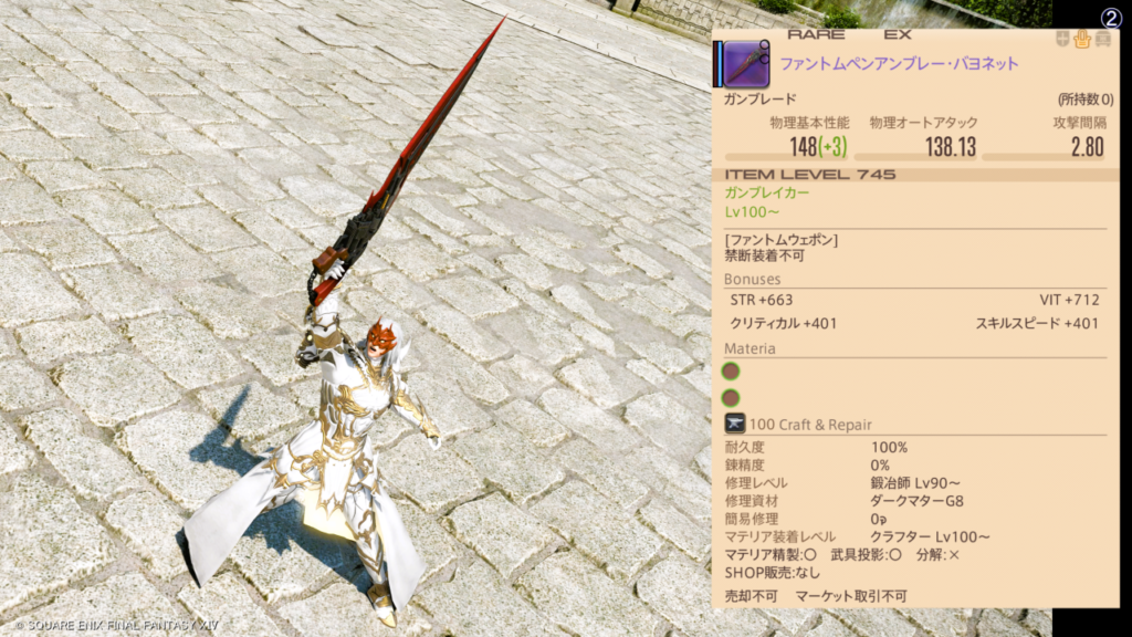 ファントムウェポン＋１/「ガンブレイカー」ファントムペンアンブレー・バヨネット 八修羅Ver.2