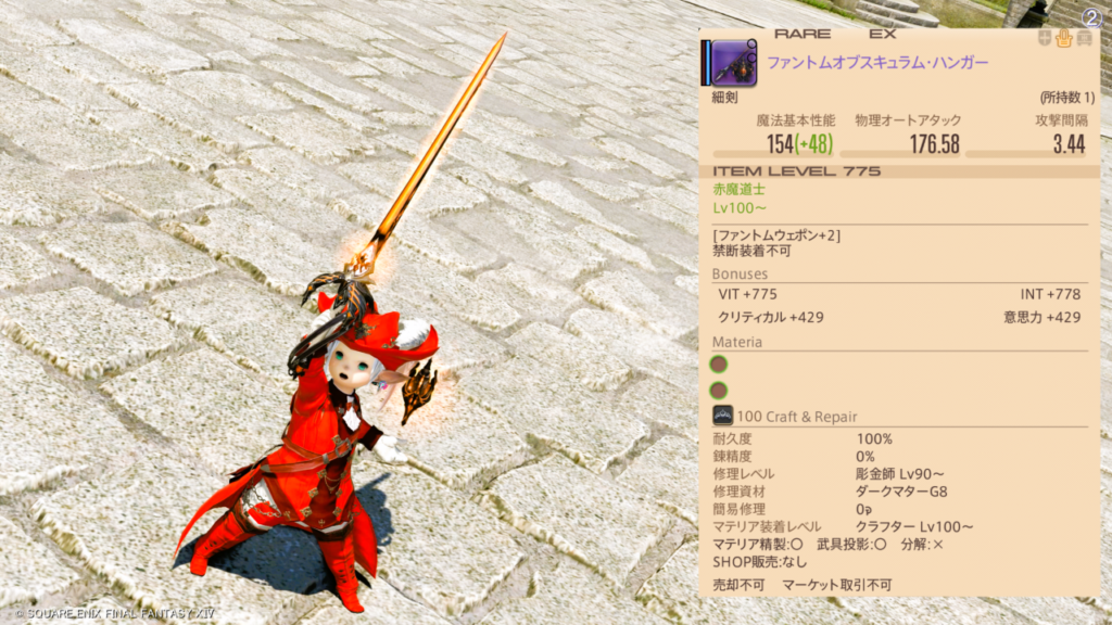 ファントムウェポン＋2/「赤魔道士」ファントムオブスキュラム・ハンガー 八釈Ver.2