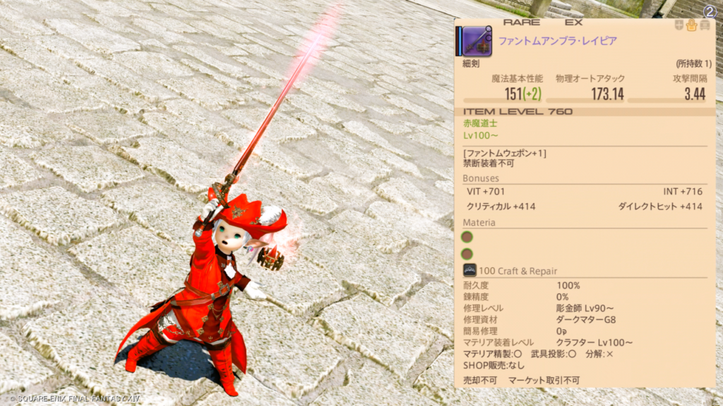 ファントムウェポン＋1/「赤魔道士」ファントムアンブラ・レイピア 八釈Ver.2