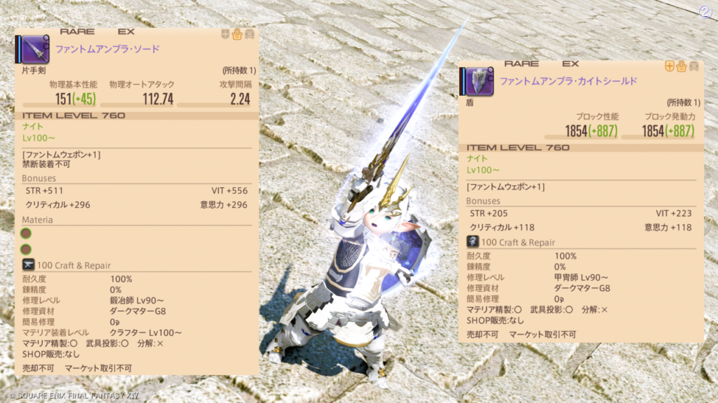 ファントムウェポン＋1/「ナイト」ファントムアンブラ・ソード + ファントムアンブラ・カイトシールド 八釈Ver.2