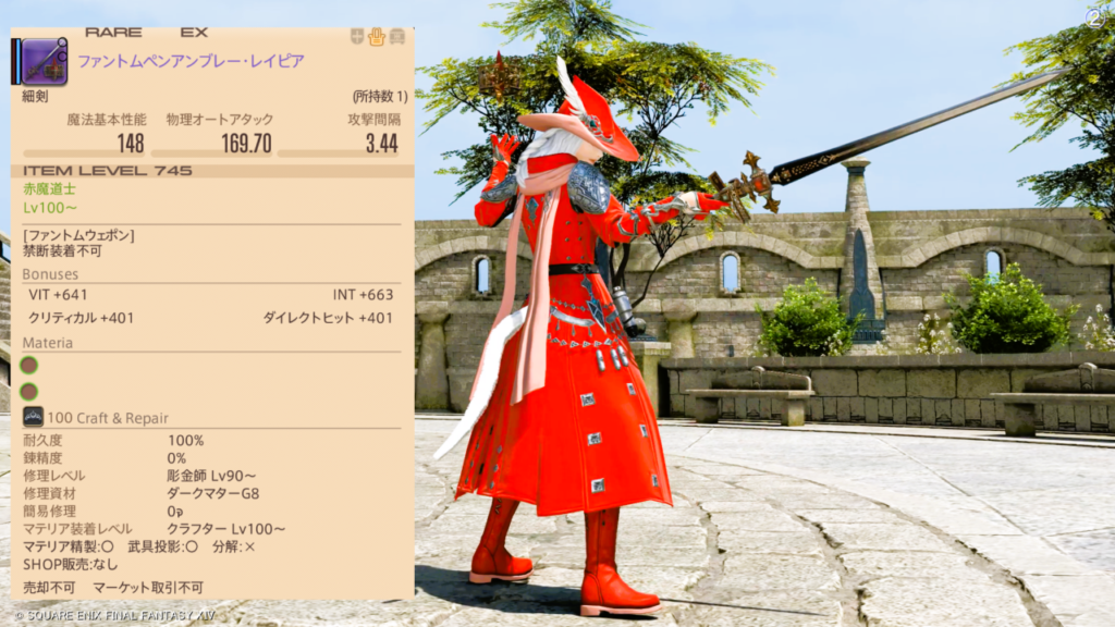ファントムウェポン/「赤魔道士」ファントムペンアンブレー・レイピア 八十八Ver.2