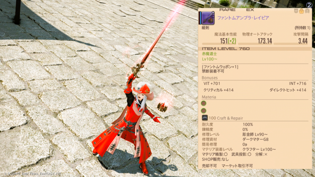 ファントムウェポン＋1/「赤魔道士」ファントムアンブラ・レイピア 八十八Ver.2