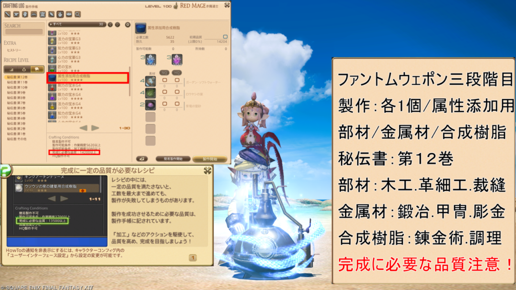 ファントムウエポン3段階目、アイテム製作「属性添加用部材」「属性添加用金属材」「属性添加用合成樹脂」