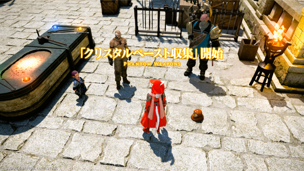 「クリスタルペースト収取」開始