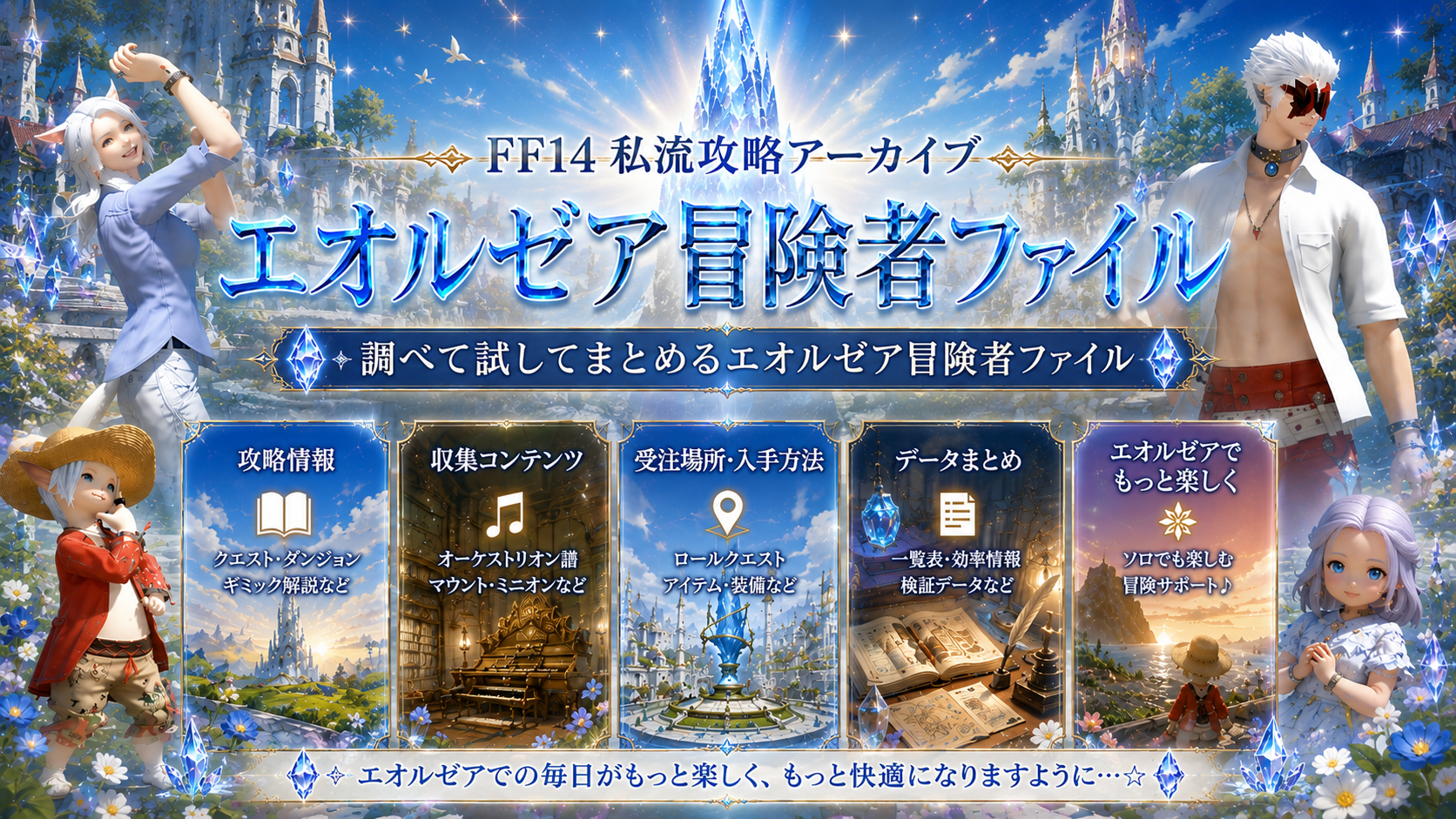 FF14 私流攻略アーカイブ