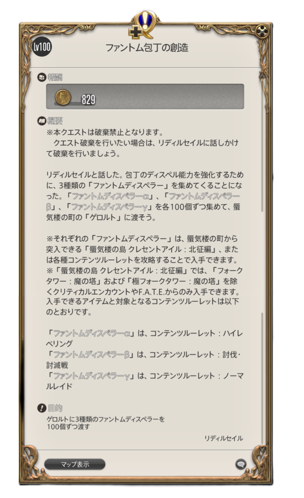 ファントム包丁の創造 ファントムディスペラー収集方法
