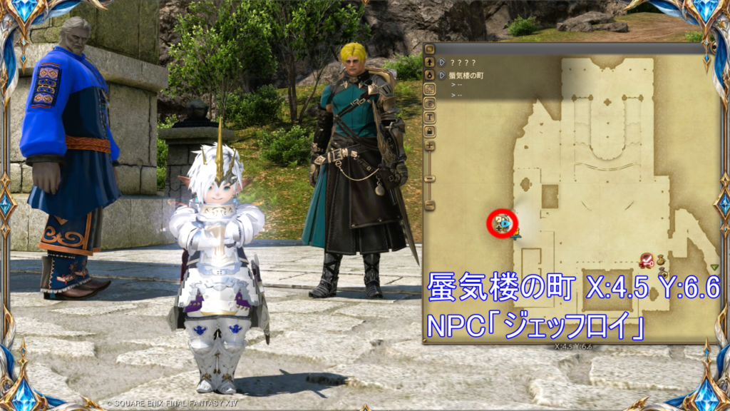 北征編エリア突入｜参加申請NPC「ジェッフロイ」｜蜃気楼の町 X:4.5 Y:6.6