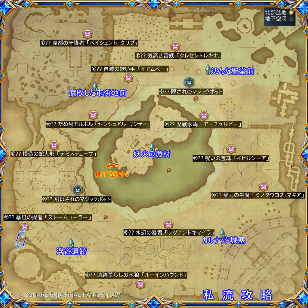 FF14 クレセントアイル北征編｜F.A.T.E.発生場所マップ