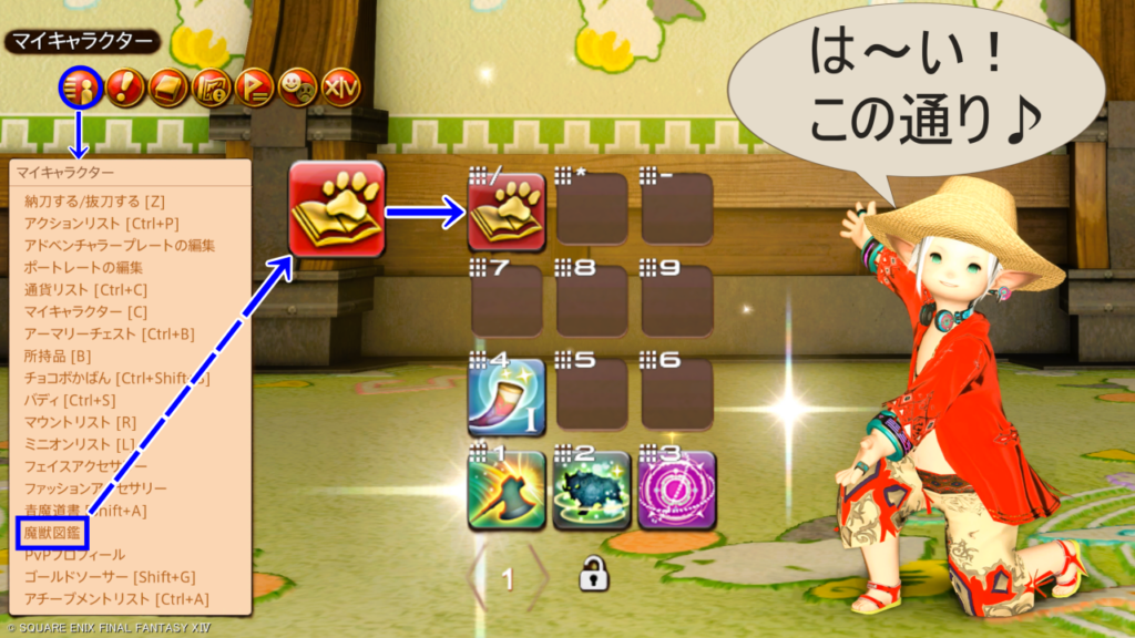 魔獣図鑑登録方法