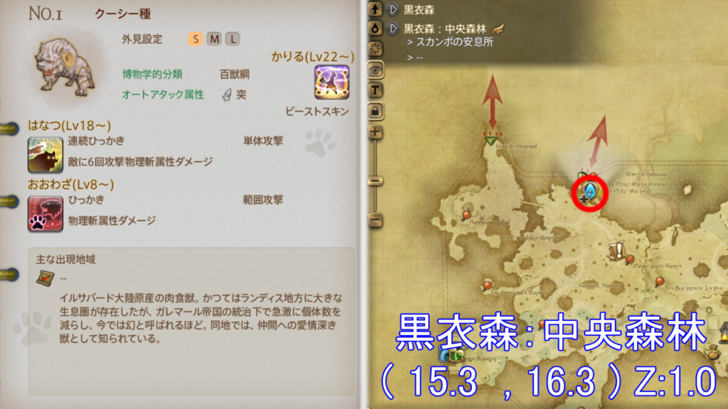魔獣図鑑｜No.1 クーシー種捕獲場所＆性能