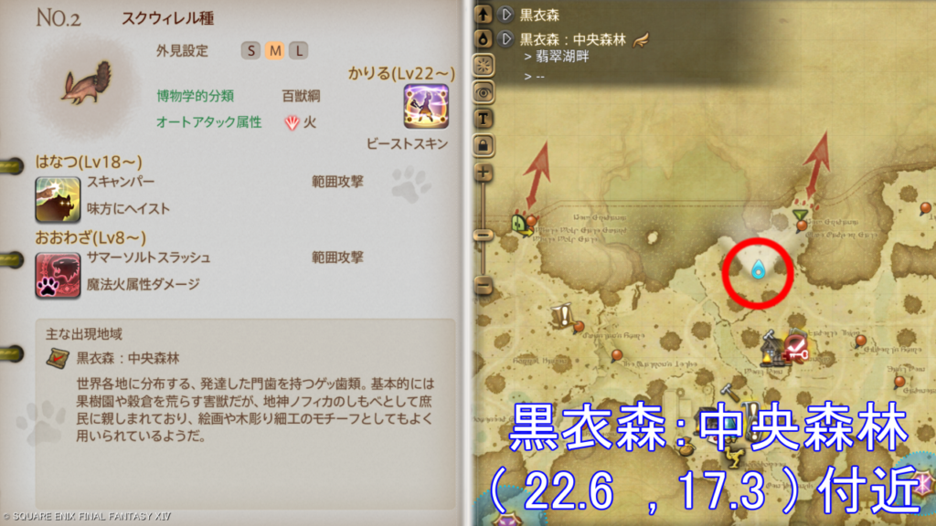 魔獣図鑑｜No.2 スクウィレル種捕獲場所＆性能