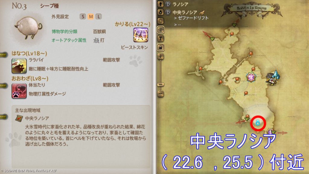 魔獣図鑑｜No.3 シープ種捕獲場所＆性能