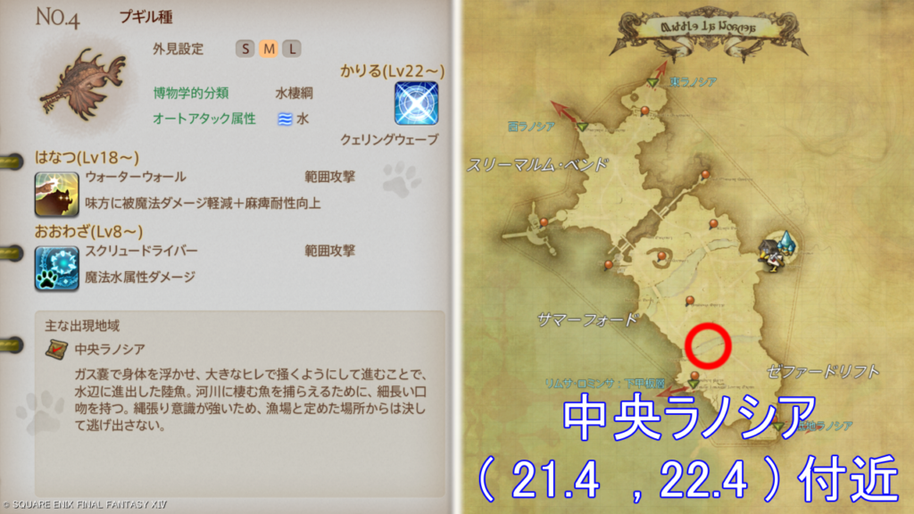 魔獣図鑑｜No.4 プギル種捕獲場所＆性能