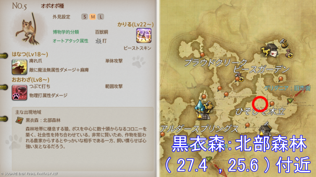 魔獣図鑑｜No.5 オポオポ種捕獲場所＆性能