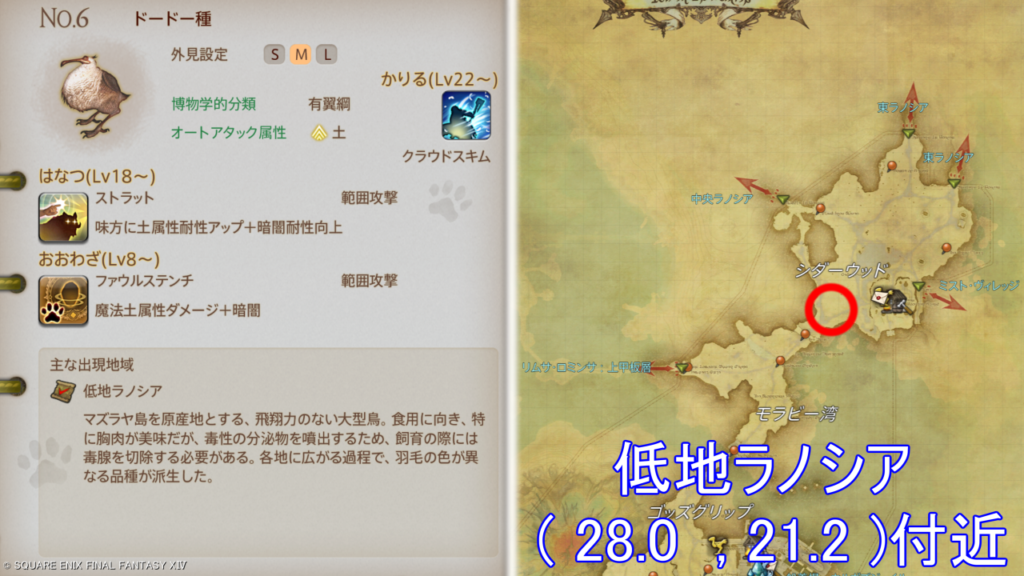 魔獣図鑑｜No.6 ドードー種捕獲場所＆性能