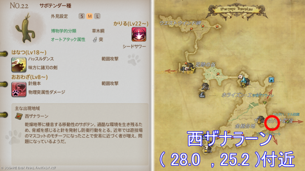 魔獣図鑑｜No.22 サボテンダー種捕獲場所＆性能