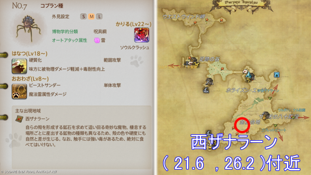 魔獣図鑑｜No.7 コブラン種捕獲場所＆性能