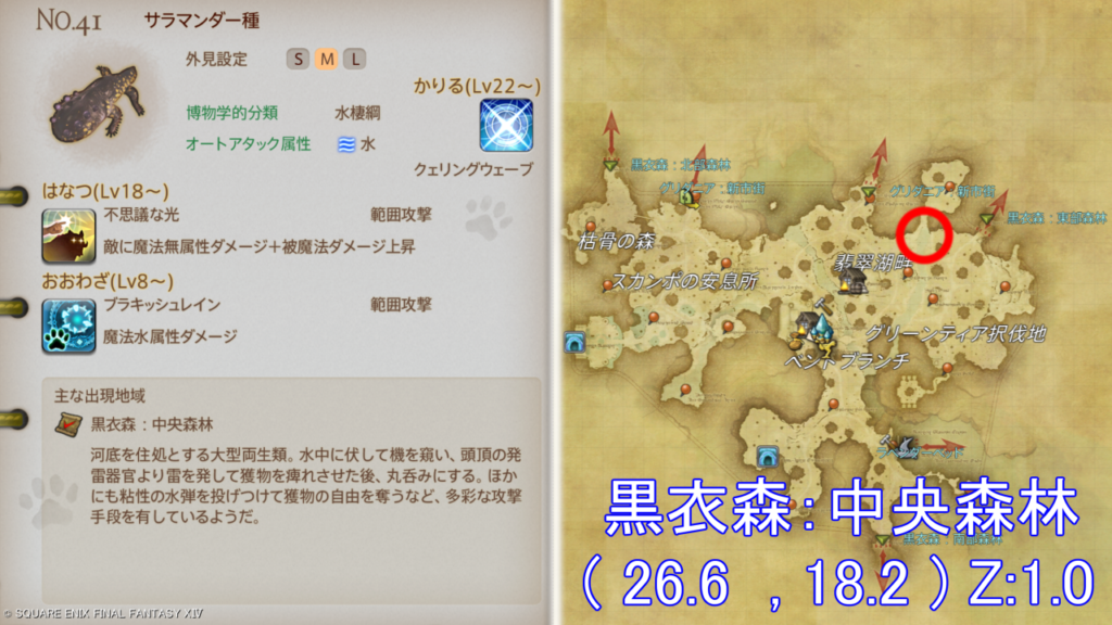 魔獣図鑑｜No.41 サラマンダー種捕獲場所＆性能