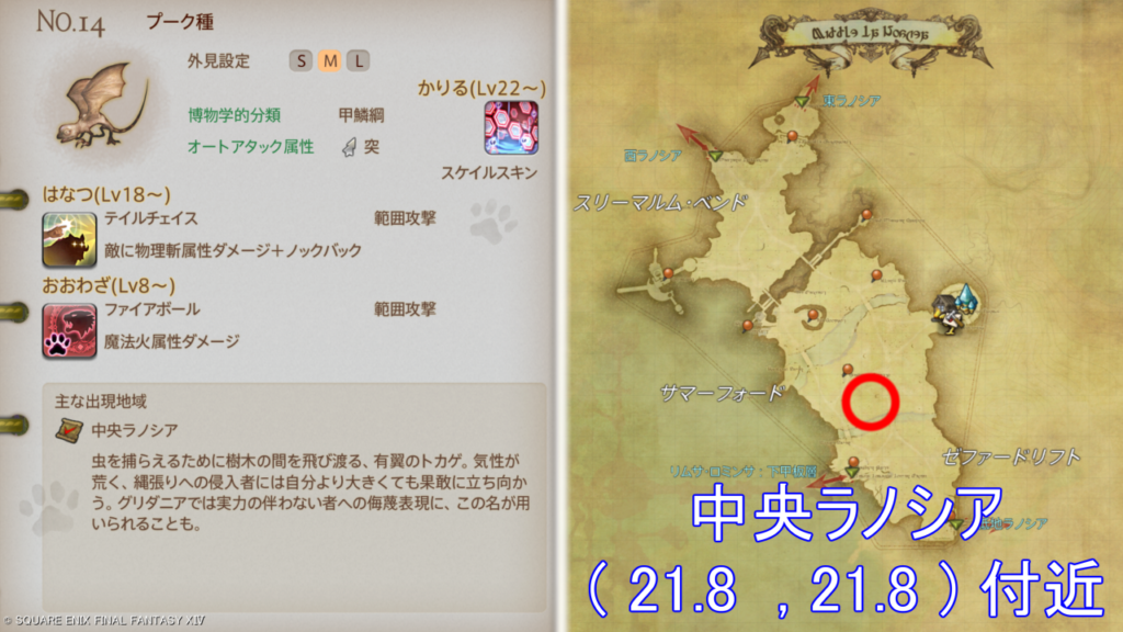 魔獣図鑑｜No.14 プーク種捕獲場所＆性能