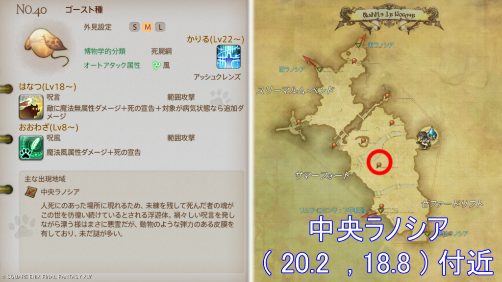 魔獣図鑑｜No.40 ゴースト種捕獲場所＆性能