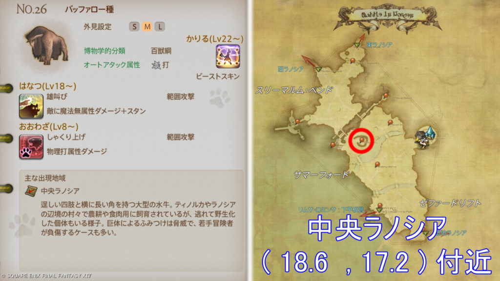 魔獣図鑑｜No.26 バッファロー種捕獲場所＆性能
