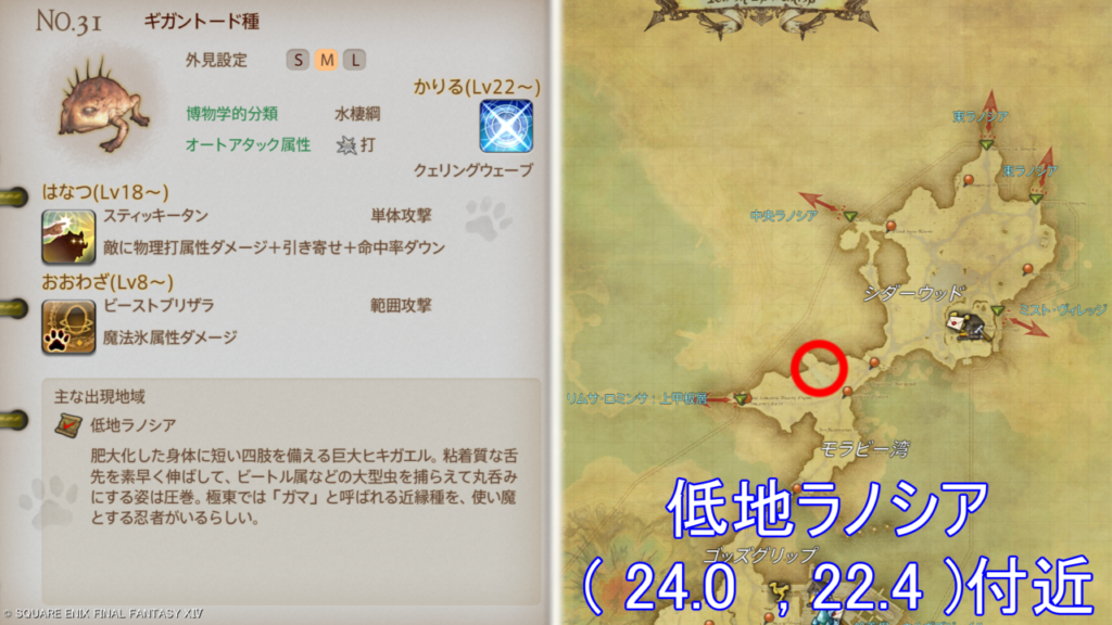 魔獣図鑑｜No.31 ギガントード種捕獲場所＆性能