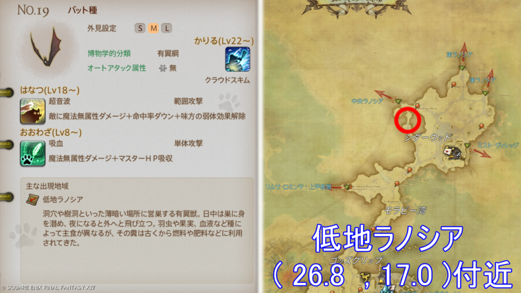 魔獣図鑑｜No.19 バット種捕獲場所＆性能