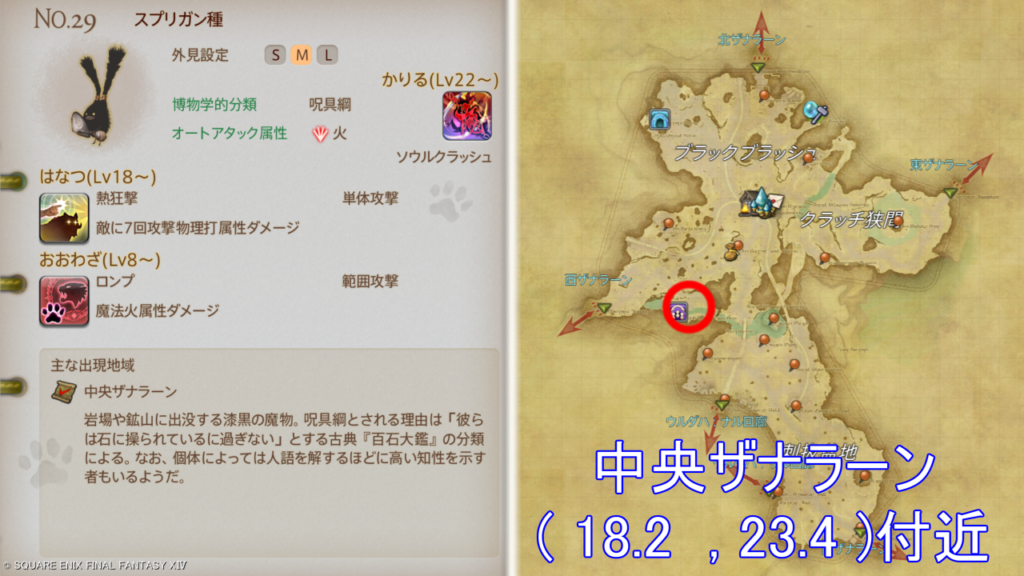 魔獣図鑑｜No.29 スプリガン種捕獲場所＆性能