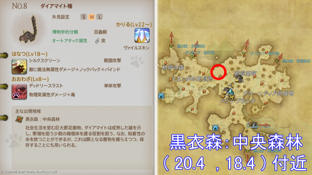 魔獣図鑑｜No.8 ダイアマイト種捕獲場所＆性能