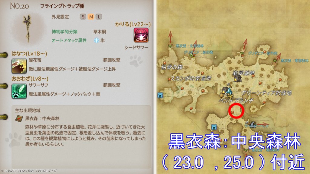 魔獣図鑑｜No.20 フライングトラップ種捕獲場所＆性能