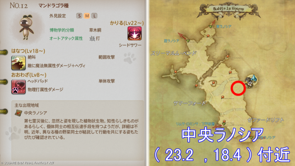 魔獣図鑑｜No.12 マンドラゴラ種捕獲場所＆性能