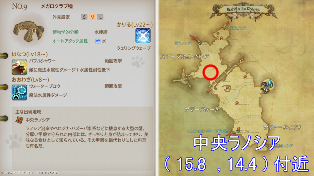 魔獣図鑑｜No.9 メガロクラブ種捕獲場所＆性能
