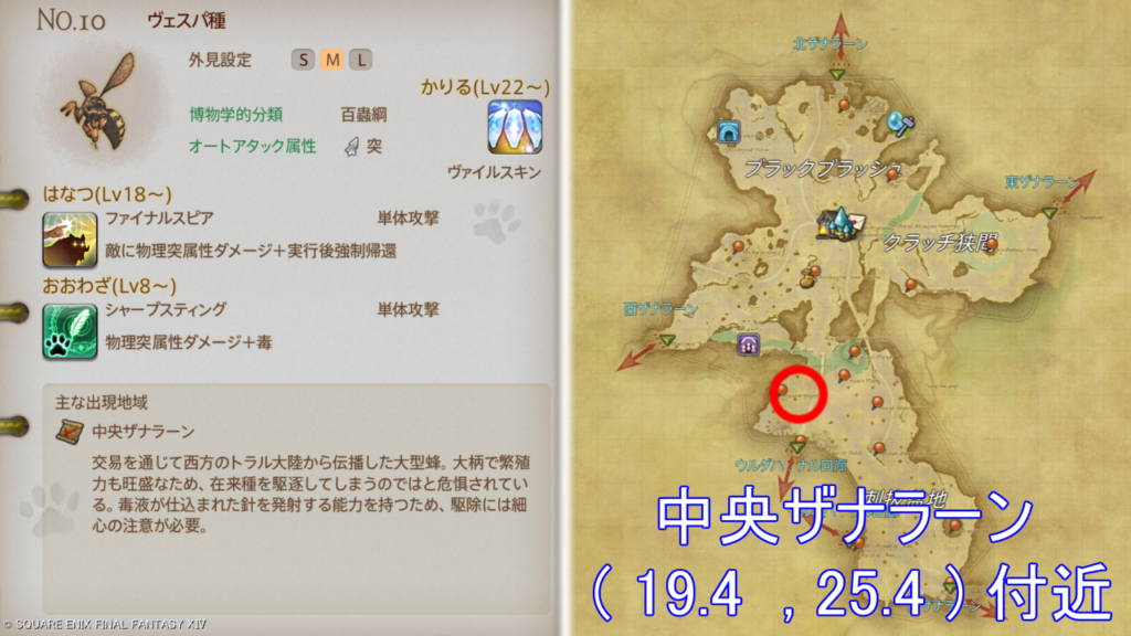 魔獣図鑑｜No.10 ヴェスパ種捕獲場所＆性能