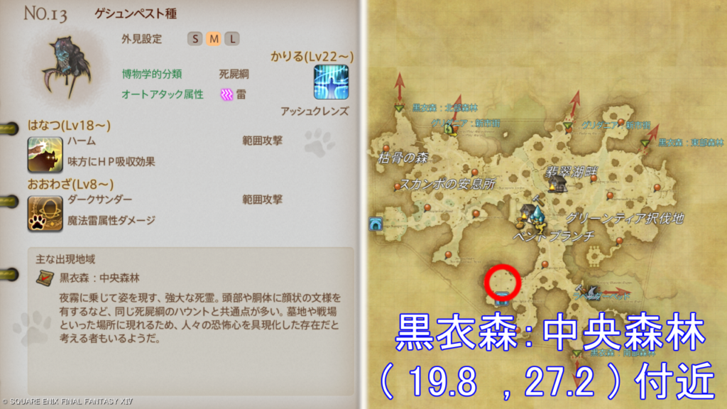魔獣図鑑｜No.13 ゲシュンペスト種捕獲場所＆性能