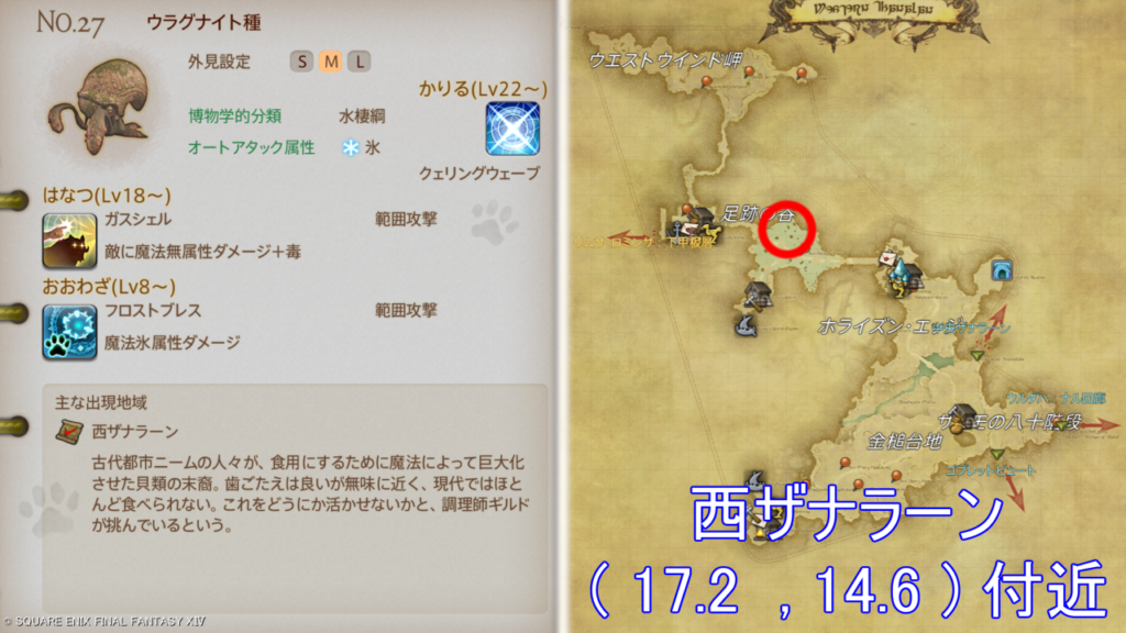 魔獣図鑑｜No.27 ウラグナイト種捕獲場所＆性能