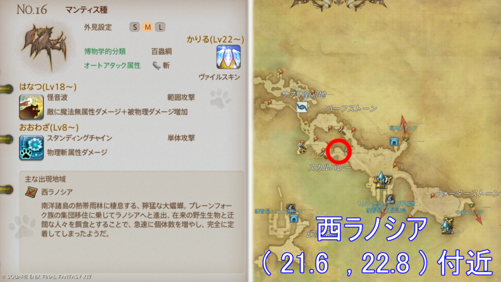魔獣図鑑｜No.16 マンティス種捕獲場所＆性能
