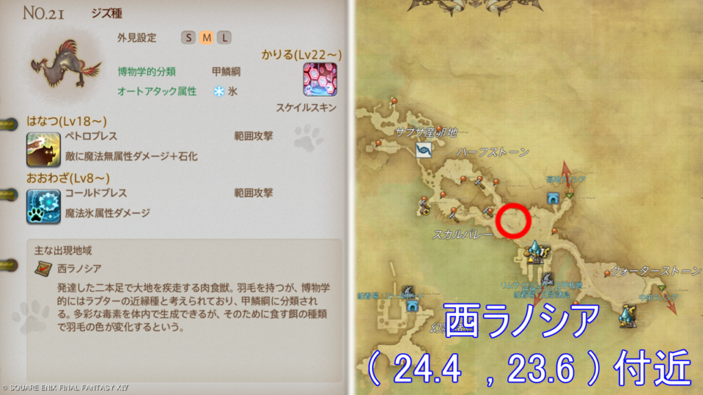 魔獣図鑑｜No.21 ジズ種捕獲場所＆性能