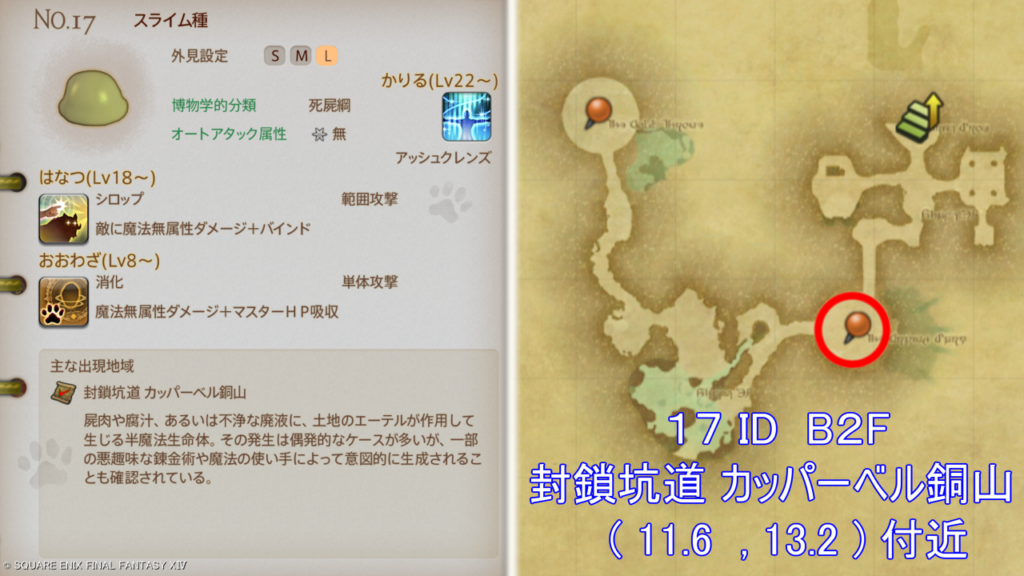 魔獣図鑑｜No.17 スライム種捕獲場所＆性能