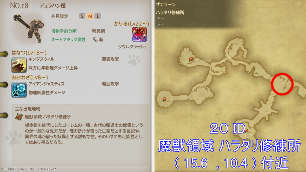 魔獣図鑑｜No.18 デュラハン種捕獲場所＆性能