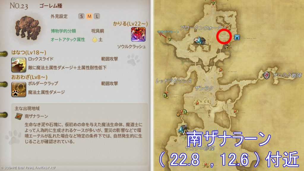魔獣図鑑｜No.23 ゴーレム種捕獲場所＆性能