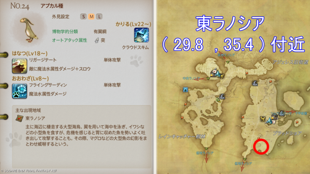 魔獣図鑑｜No.24 アプカル種捕獲場所＆性能