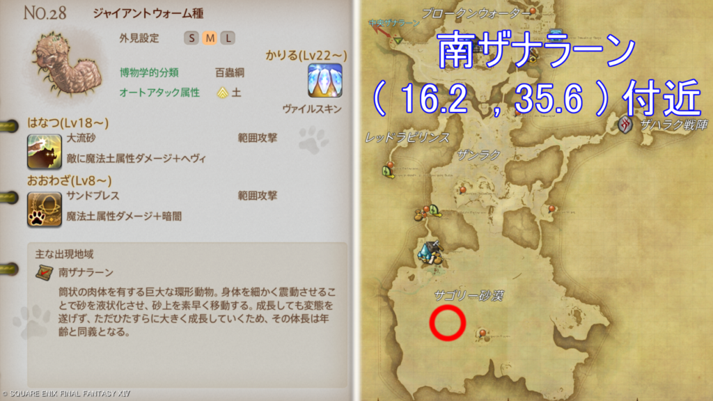 魔獣図鑑｜No.28 ジャイアントウォーム種捕獲場所＆性能