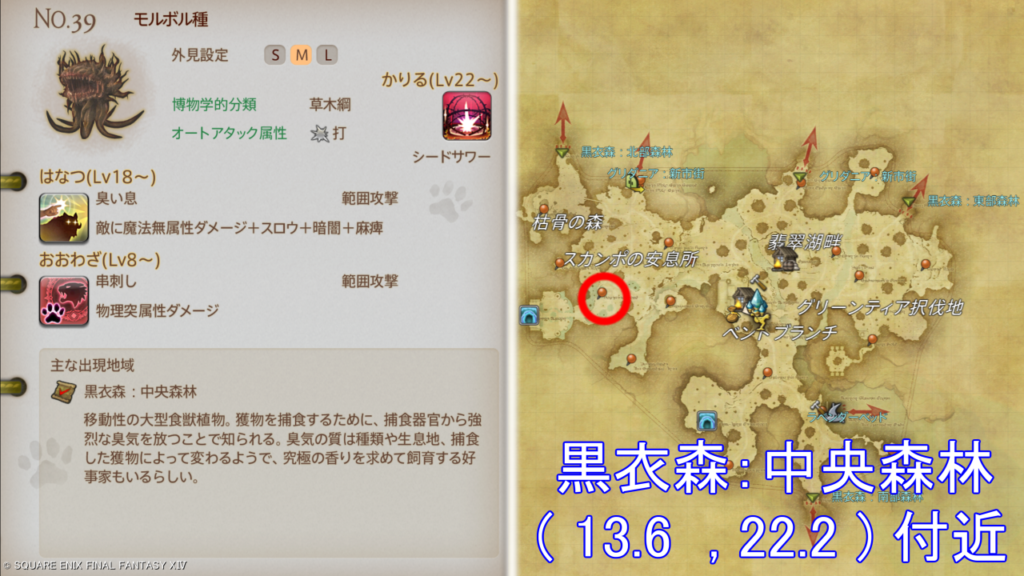 魔獣図鑑｜No.39 モルボル種捕獲場所＆性能