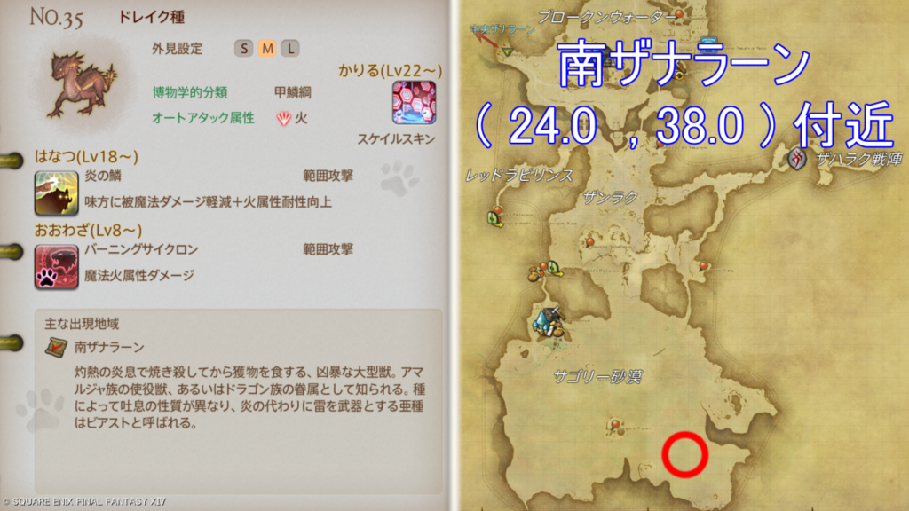 魔獣図鑑｜No.35 ドレイク種捕獲場所＆性能