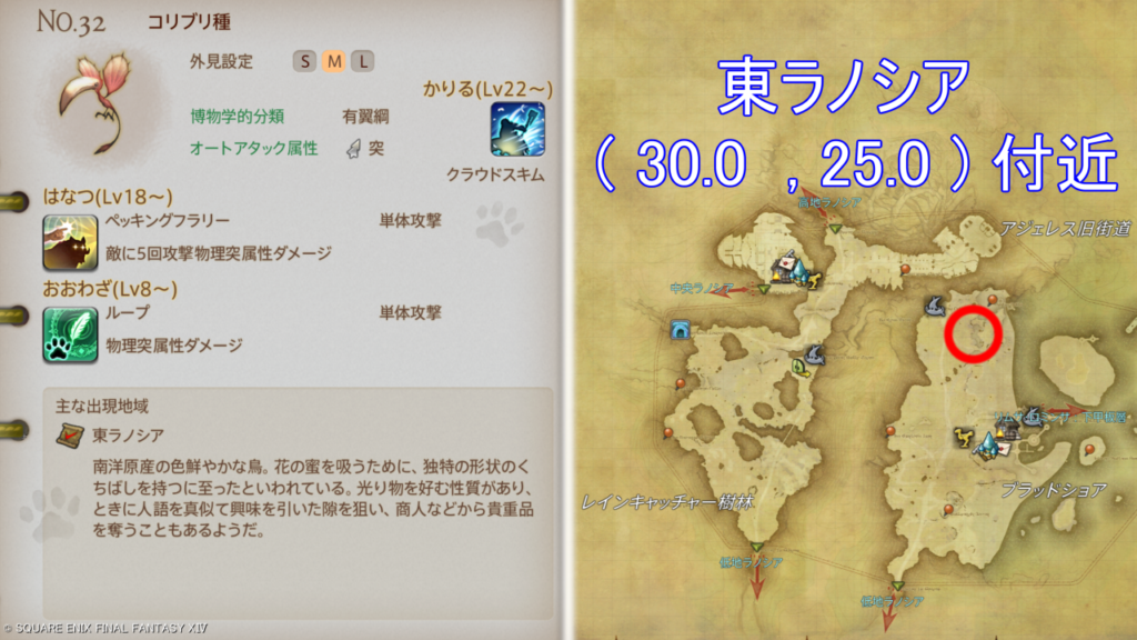 魔獣図鑑｜No.32 コリブリ種捕獲場所＆性能